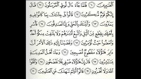 تلاوات مختارة سورة الحجر القارئ ناصر علي الغامدي