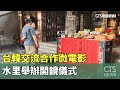 台韓交流