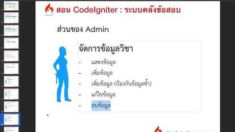 Ep.40 ระบบลบข้อมูลวิชา delete from tbl_subject (codeigniter, php)