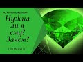 Нужна ли я ему? Зачем? Таро расклад  Таро онлайн