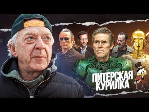 ЗЕЛЁНЫЙ ГОБЛИН, ДОКТОР ХАУС, СКРУДЖ МАКДАК: ВАЛЕРИЙ КУХАРЕШИН про актерство и культовые роли