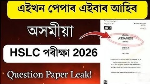 SEBA HSLC Exam 2026 Assamese Question Paper//  SEBA 100% Common Assamese Q Paper Solution for Hslc