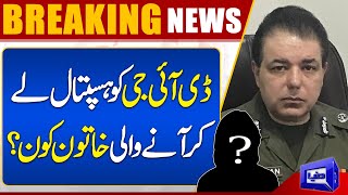 Big Disclosure | DIG Shariq Jamal Ko Hospital Lane Wali Khatoon Kon? | Dunya News