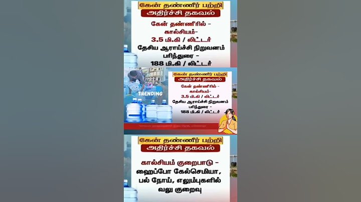 கேன் தண்ணீர் பற்றி அதிர்ச்சி தகவல் 🙄🤔 #mineralwater #youtubeshorts #tamilshorts