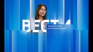 Вести. Чувашия. Выпуск от 25.12.2023