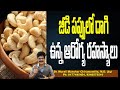       amazing benefits of cashew nuts  health tips in telugu