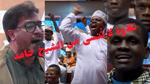طنین تلاوت استاد شاکرنژاد در قلب آفریقا تانزانیا       صدى تلاوة الشيخ شاکرنژاد في قلب أفريقيا 