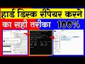 How To Repair Corrupted Hard Disk |  ( Solved ) How To Fix Windows Was Unable To Complete The Format
