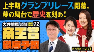 楽天競馬の配信のサムネイル画像