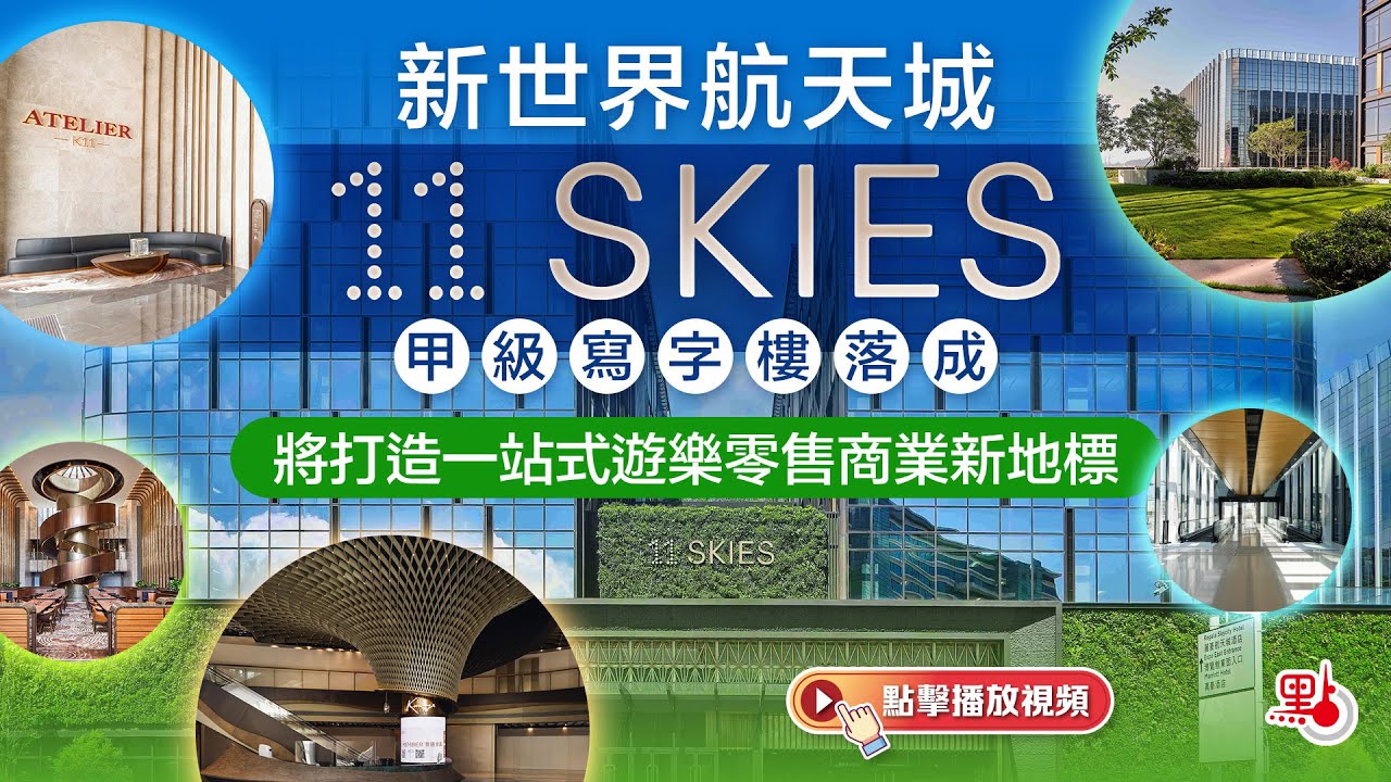 New World names airport project 11 Skies