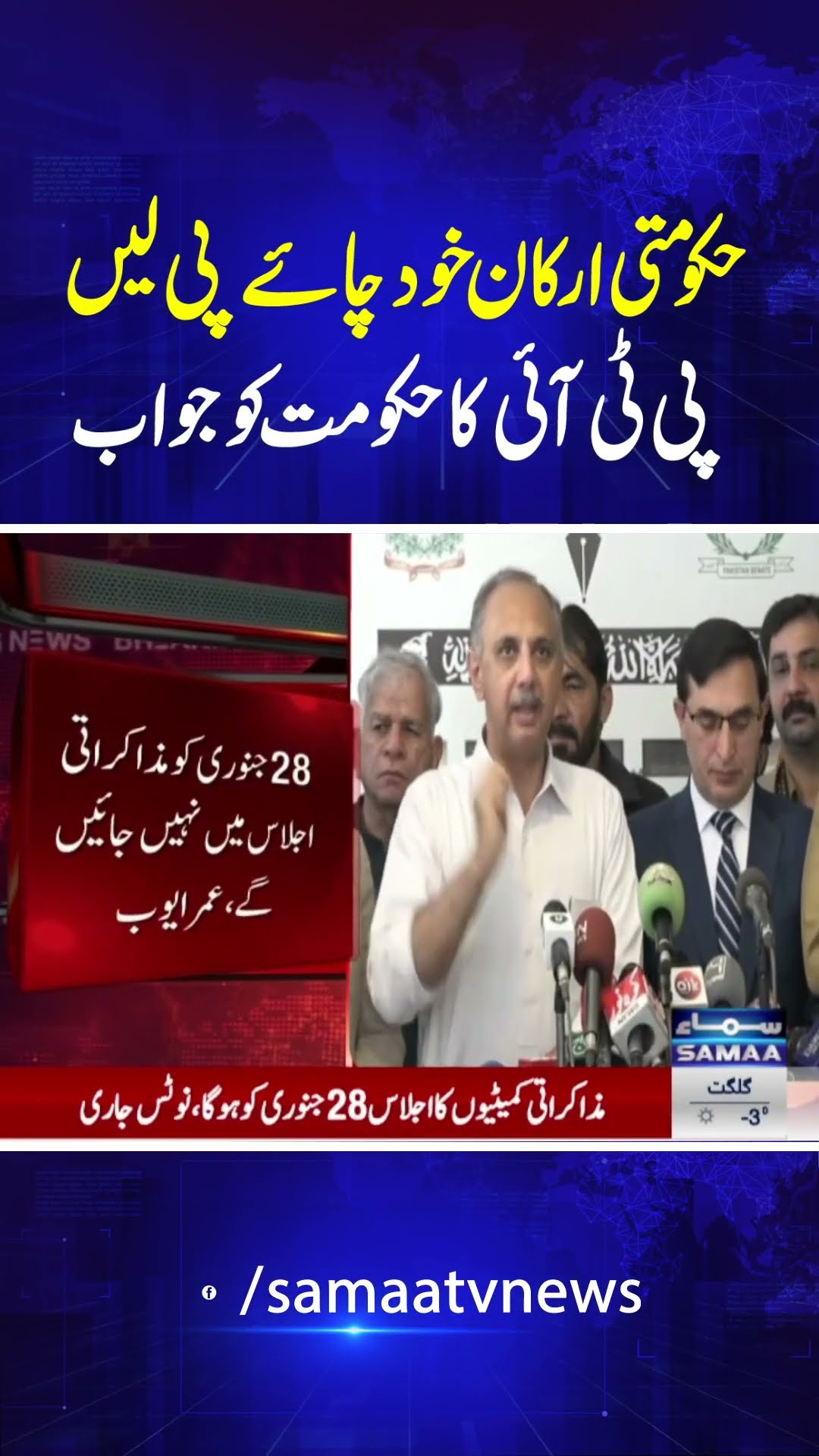 PTI Leader Omar Ayub Denies Attending 4th Negotiation Meeting | Samaa TV