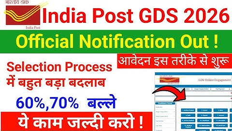 Gramin Dak Sevak New vacancy Out | GDS new bharti 2026 | ग्रामीण डाक सेवक नई भर्ती #gdsbharti