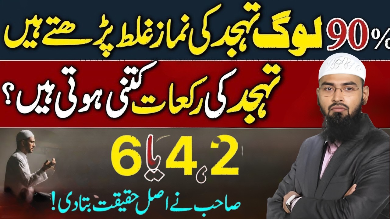 90% Log Tahajjud Ghalat Parhty Hein? Tahajud Ki Rakaat Kitni Hai | Ramzan New bayan 2026 | Faiz Syed