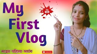 My First Vlog 1M Views 🔥❤️|| My First Vlog 🔥 || My 1st Vlog ||