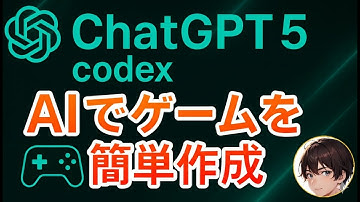 【AIゲーム開発】GPT-5/Codex コード自動生成！ゲームを１日で作成した方法を実演! プログラミング未経験でもOK!