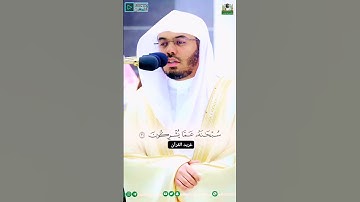 تلاوة رائعة للشيخ ياسر الدوسري من سورة الأنفال. رمضان 1444 يوم الاثنين
