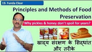 Principles of Food Preservation | Principles of Food Science & Nutrition | Food Science | SK Sharma News
