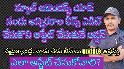 How to upload teachers leave data in school attendance app | leaves history | samaikyandra leaves