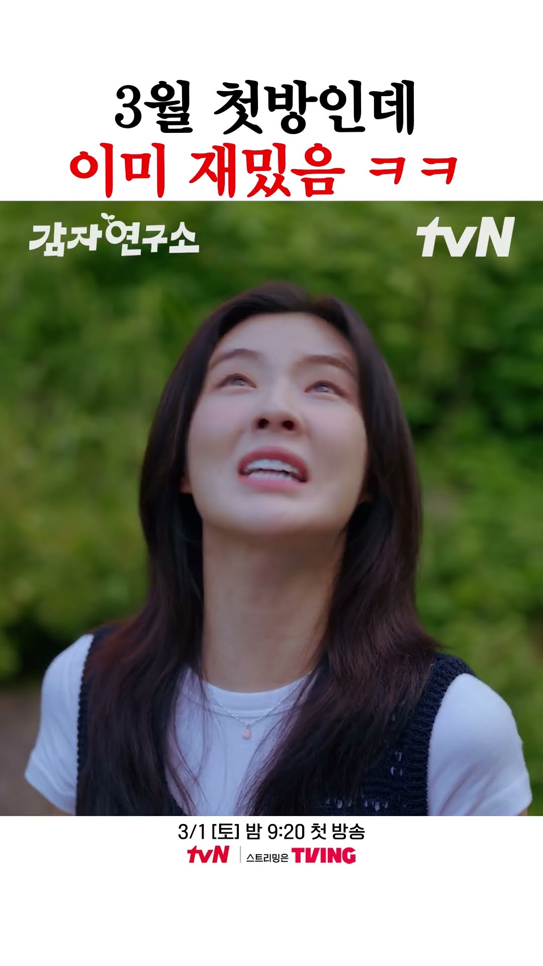 티저만으로도 재미있는 신작 ㅋㅋㅋ #감자연구소
