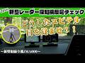 2026年最新レーダー探知機比較 目覚めよユピテルYK2200（YPK22L）vs ブリッツTL406RW 新型ステルスJMA600 懐かしのレーザーパトカー受信チェック