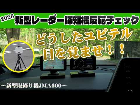 2026 Latest Radar Detector Comparison: Wake Up Yupiteru YK2200