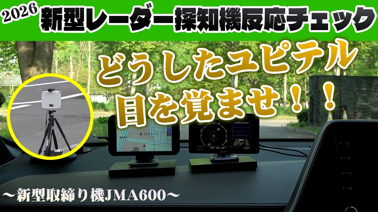 2026 Latest Radar Detector Comparison: Wake Up Yupiteru YK2200