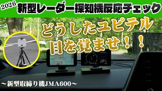 2026年最新レーダー探知機比較 目覚めよユピテルYK2200（YPK22L）vs ブリッツTL406RW 新型ステルスJMA600 懐かしのレーザーパトカー受信チェック