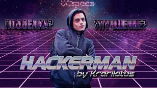 HACKERMAN or HACKERMEME | HACKERMAN by Krarilotus | 1 x 1 | The most difficult Stronghold's AIs
