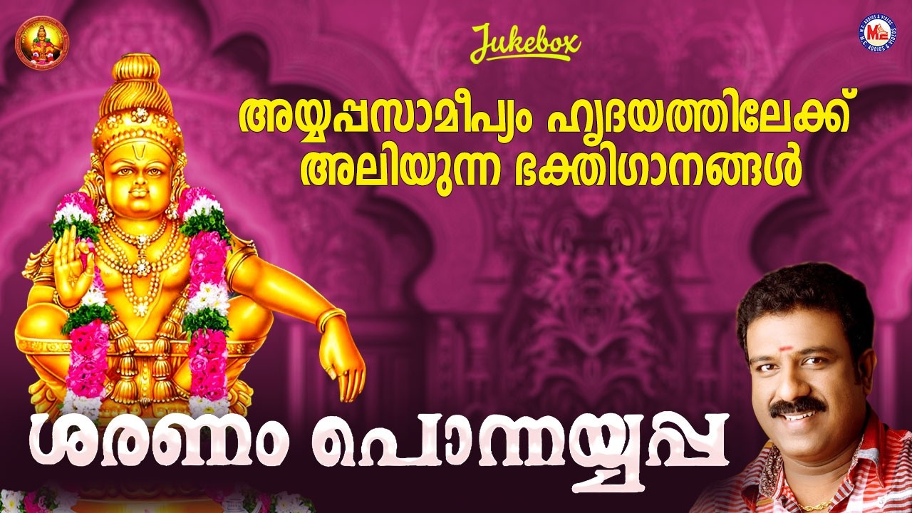 ശരണം പൊന്നയ്യപ്പാ  |   Saranam Ponnayyappa  |   Ayyappa Devotional  |  Sudeep Kumar