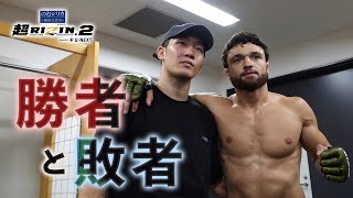 【勝者と敗者】試合直後の選手の素顔に密着【 超RIZIN.2 / RIZIN 】