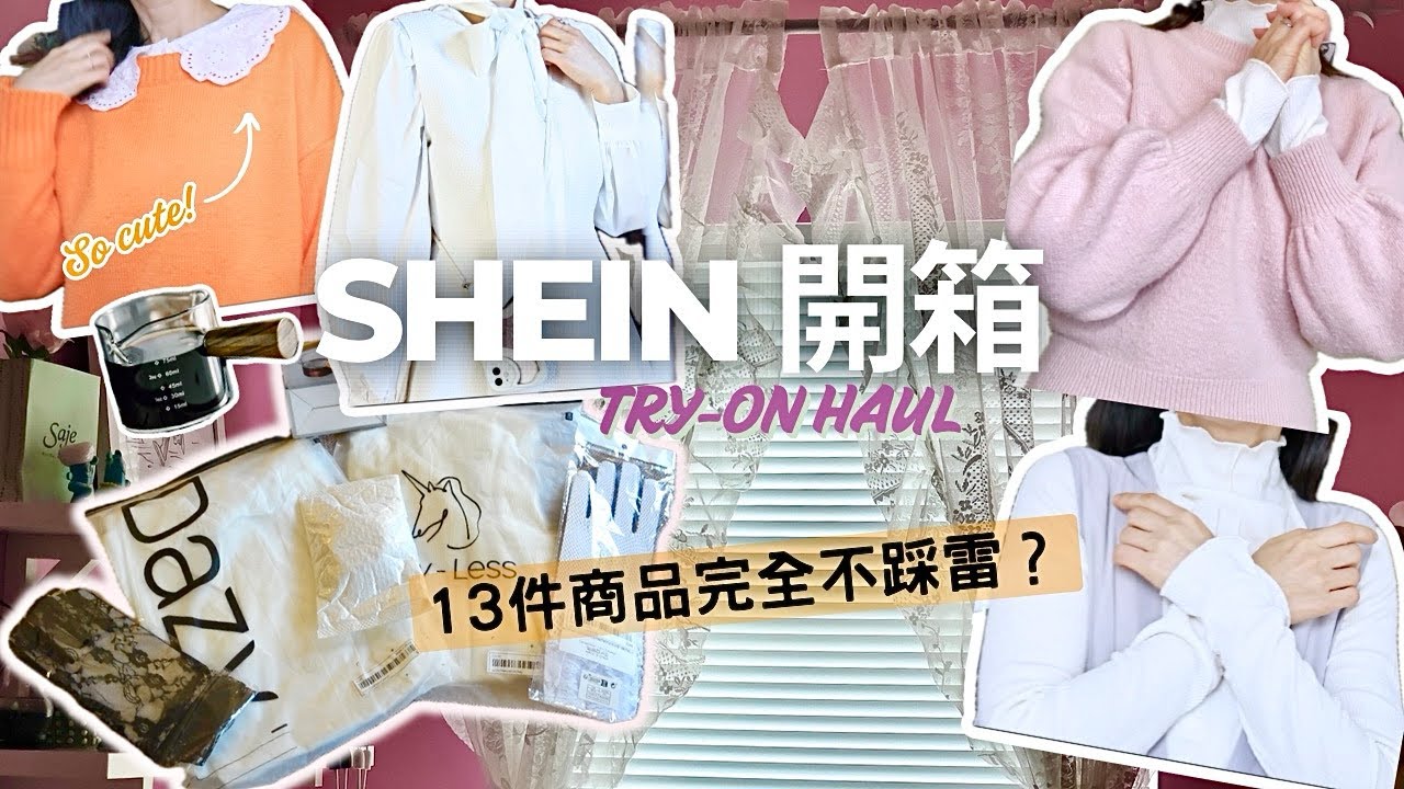 SHEIN TRY ON HAUL (ПОДГОТОВКА)