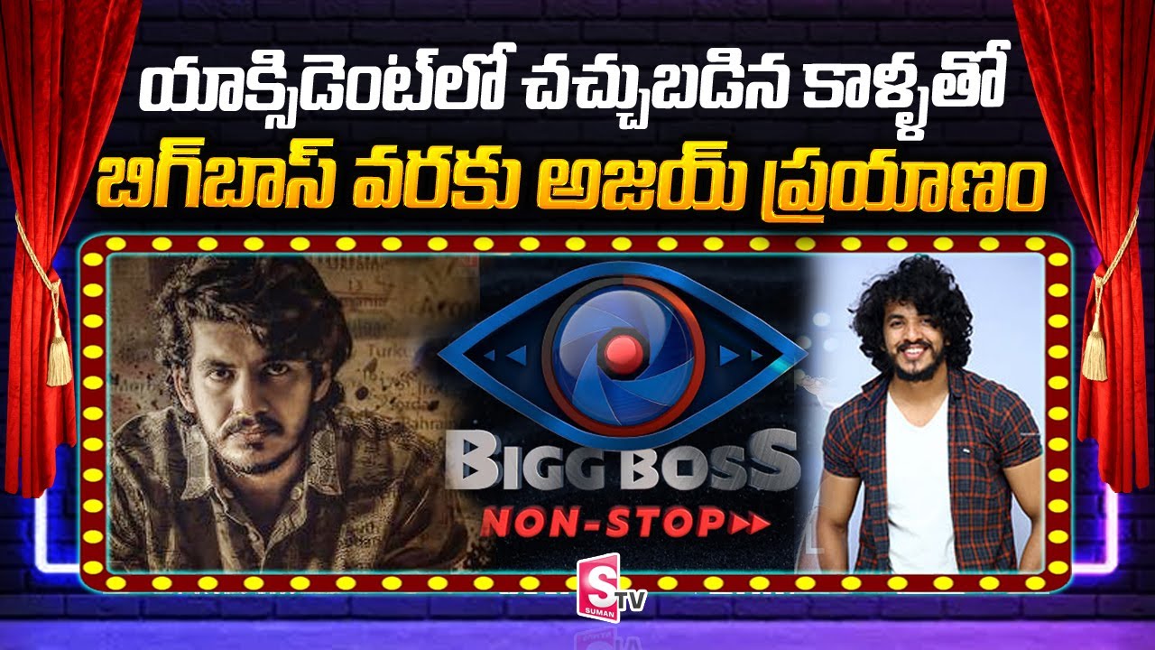 Bigg Boss OTT Telugu | Bigg Boss Ajay Kumar Kathurvar | Bigg Boss OTT Telugu | BB6 | SumanTV Telugu