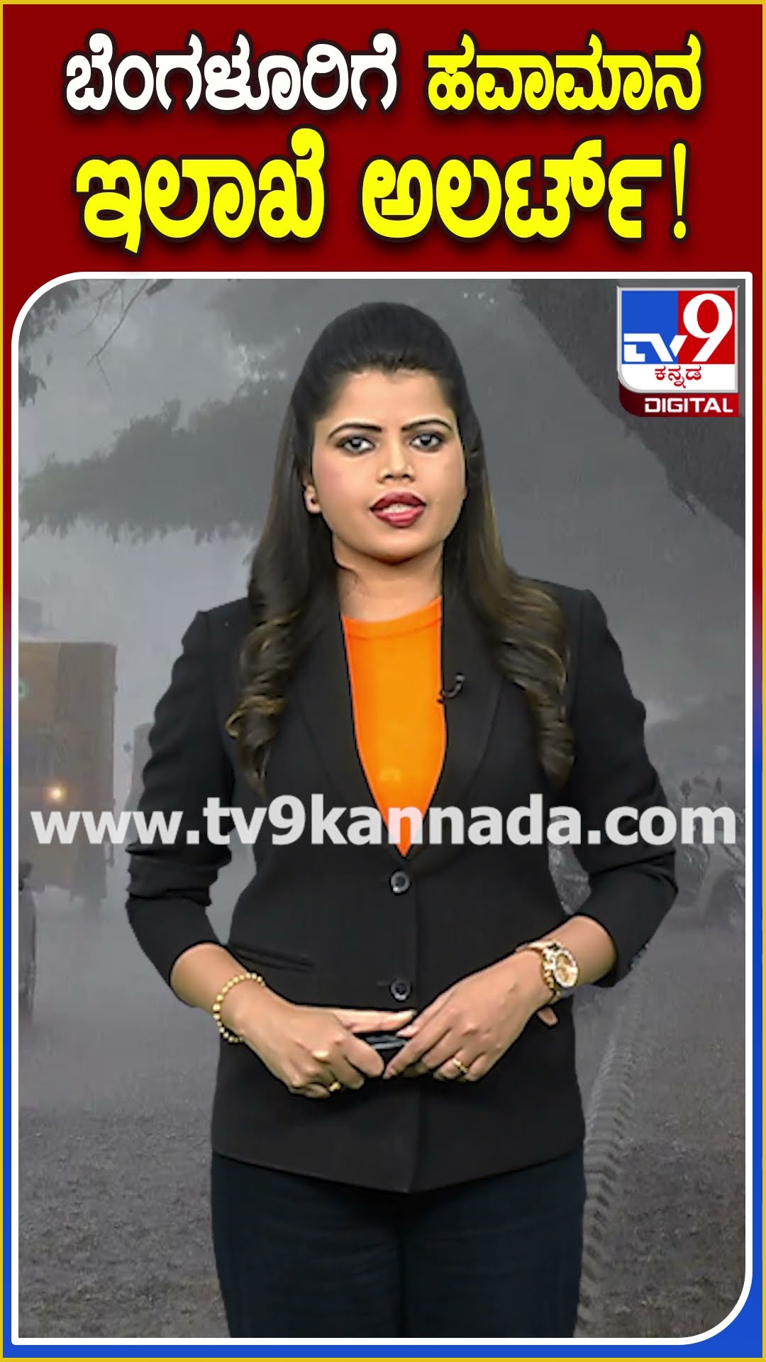 ಬೆಂಗಳೂರಿಗೆ ಹವಾಮಾನ ಇಲಾಖೆ ಅಲರ್ಟ್​! #Weather #TV9D