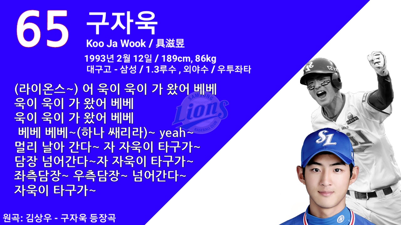 삼성라이온즈 구자욱 등장곡 + 응원가