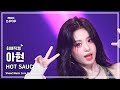 최애직캠 BABYMONSTER AHYEON 베이비몬스터 아현 HOT SAUCE 쇼 음악중심 MBC250719 최애직캠 BABYMONSTER AHYEON 베이비몬스터 아현 HOT SAUCE 쇼 음악중심 MBC250719