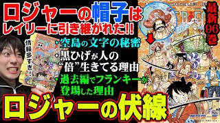 【最新】96巻の伏線回収祭りがエグイ！マネマネの実に映ったアノ人物とは…【ワンピース/考察】