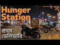 Hunger station delivery job in saudi arabia       