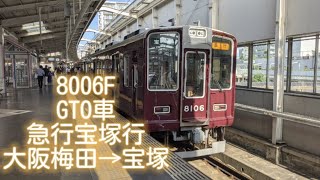 『令和元年5月1日撮影』阪急宝塚線8007F GTO車　梅田→宝塚