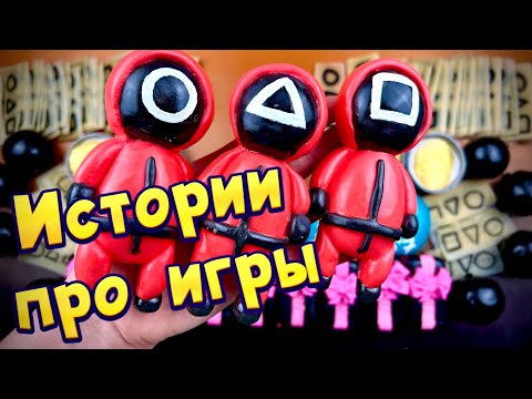 Истории с мылом про игры от подписчиков ❤ Мыло, пена и хрустяшки 🤩