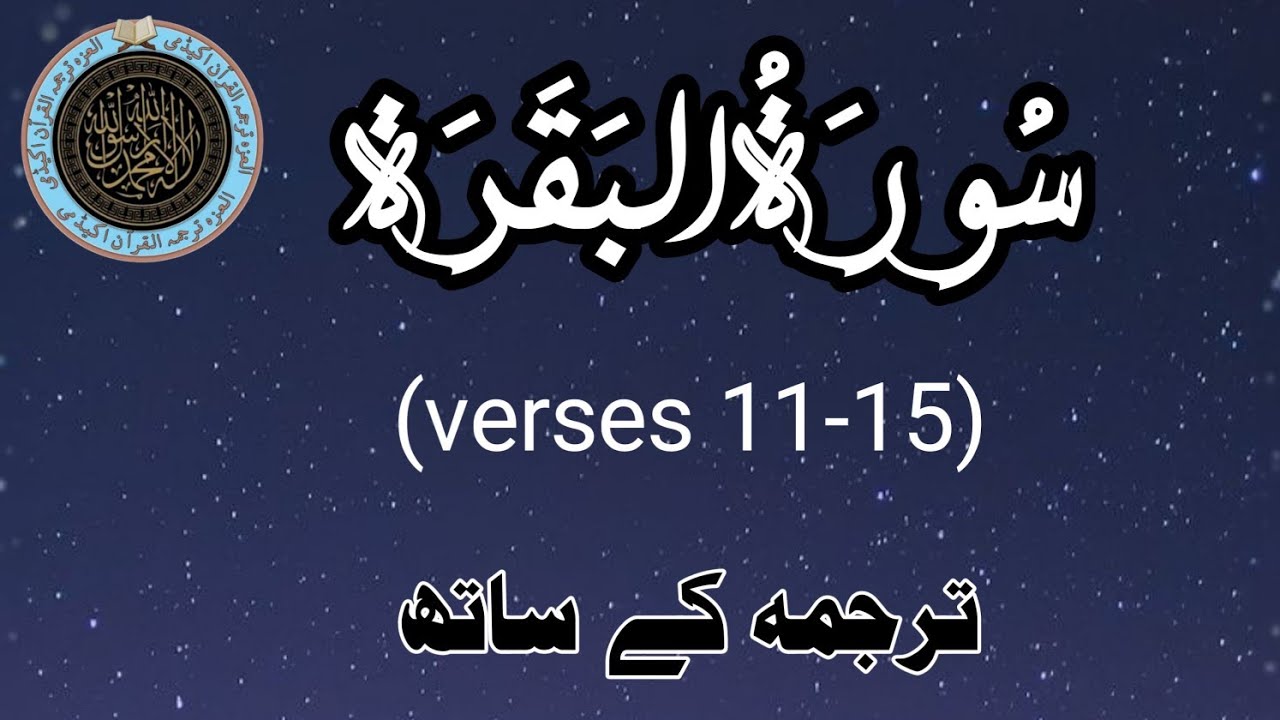 surah-al-baqarah-longest-chapter-in-the-holy-quran-beautiful-tilawat