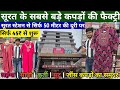 कपड़ों का महासागर! | Surat का No.1 Wholesale Hub | Station से 50m | Starting ₹45