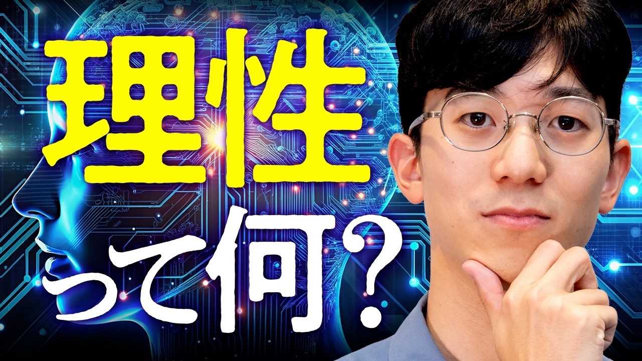 理性的な人はなぜカッコいい？