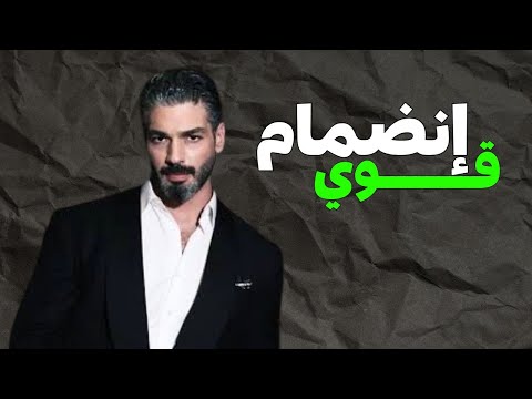 صدمة المؤسس أورهان عدوه الأول فاسليوس يظهر والكشف عن انضمام قوي ومفاجئ يهز الأحداث