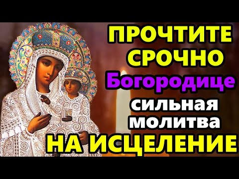 Самая Сильная Молитва Озерянской Иконе Божией Матери о помощи в праздник! Православие