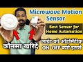 Microwave Motion Sensor for Home Automation | Install Motion Sensor on Wall, Ceiling | Motion Sensor