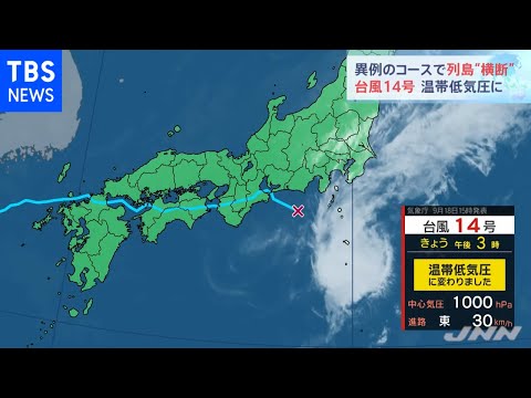 NG  台風１４号 温帯低気圧に、引き続き大雨に注意を
