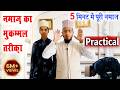 नम ज क तर क Practical क स थ Namaz Ka Tarika With Practical How To Perform Namaz Practical