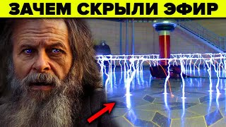 Кто И Зачем Убрал Эфир Из Таблицы Менделеева?