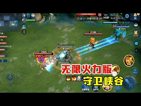 王者荣耀：守卫峡谷版无限乱斗，技能没有冷却后，保护鬼谷子太轻松   Honor of Kings #呆哥#王者荣耀