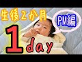 【Vlog】生後２ヶ月の赤ちゃんとの１日～PM編　授乳・お昼寝・おむつ替え・絵本読み聞かせ・お風呂・就寝まで～A day with a two months old japanese baby